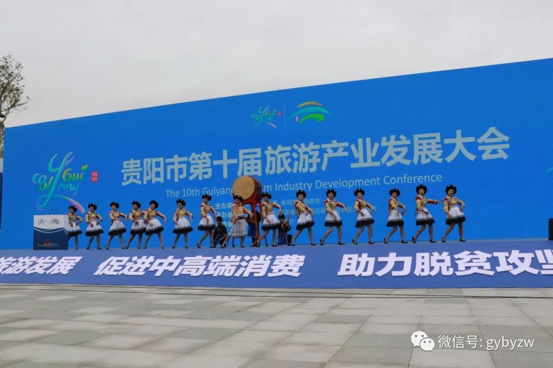 贵阳市第十届旅发大会今日开幕