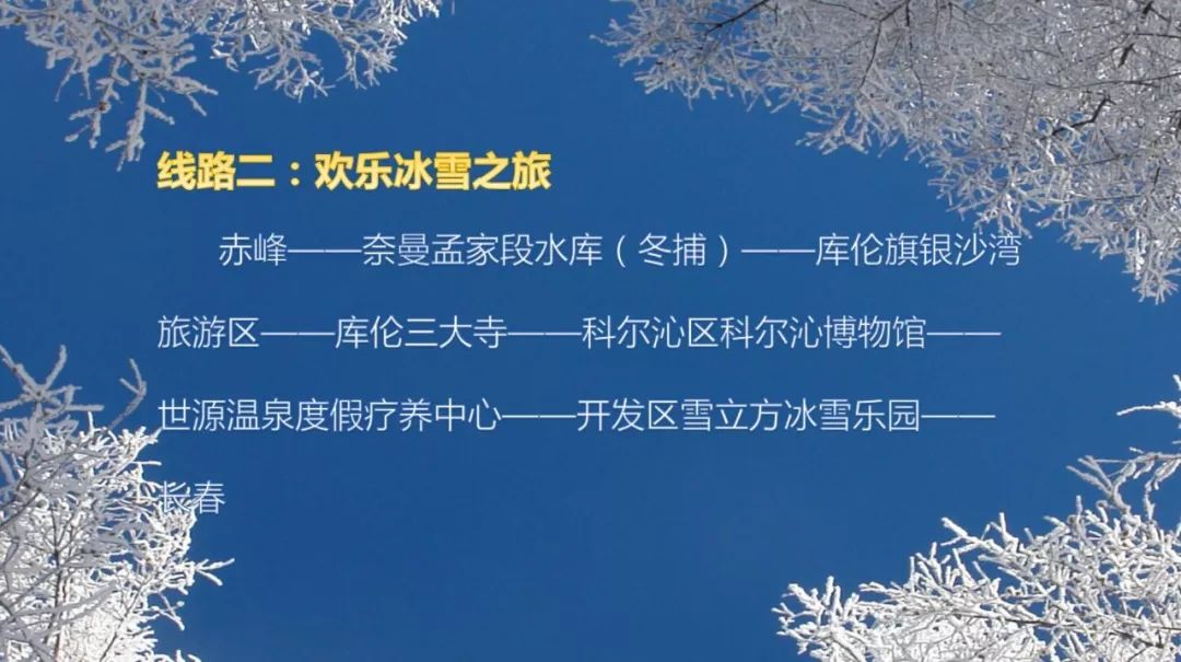 冰雪旅游线路设计图片