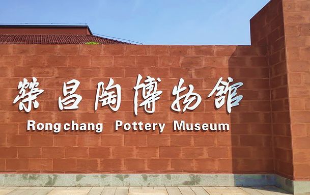 第二站当然要去荣昌安陶博物馆,在这里集中展示了国家级非物质文化
