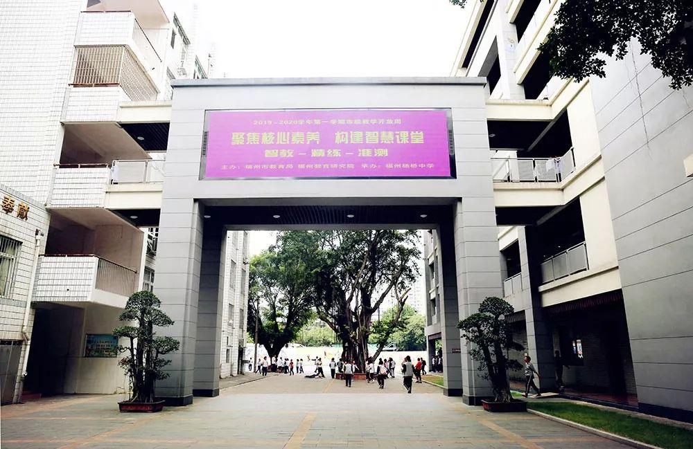 福州杨桥中学党员先锋显风采引领教改见成效
