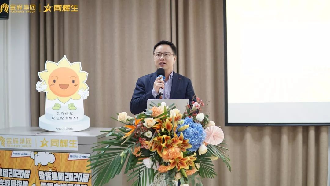 同进取,共辉耀|金辉集团2020届同辉生校园招聘宣讲会(西安站)顺利举行
