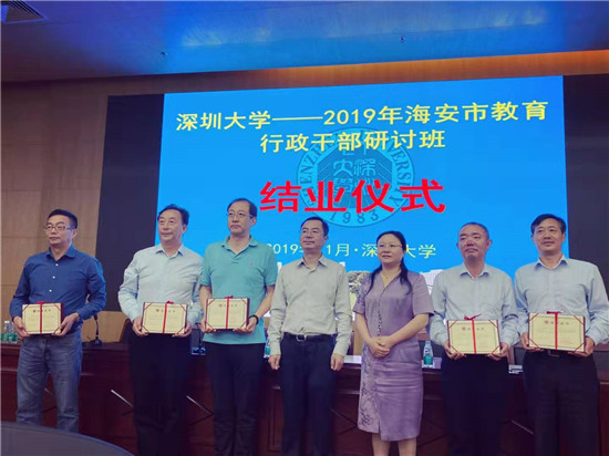 2019年海安市教育行政干部研讨班在深圳大学成功举办 图2