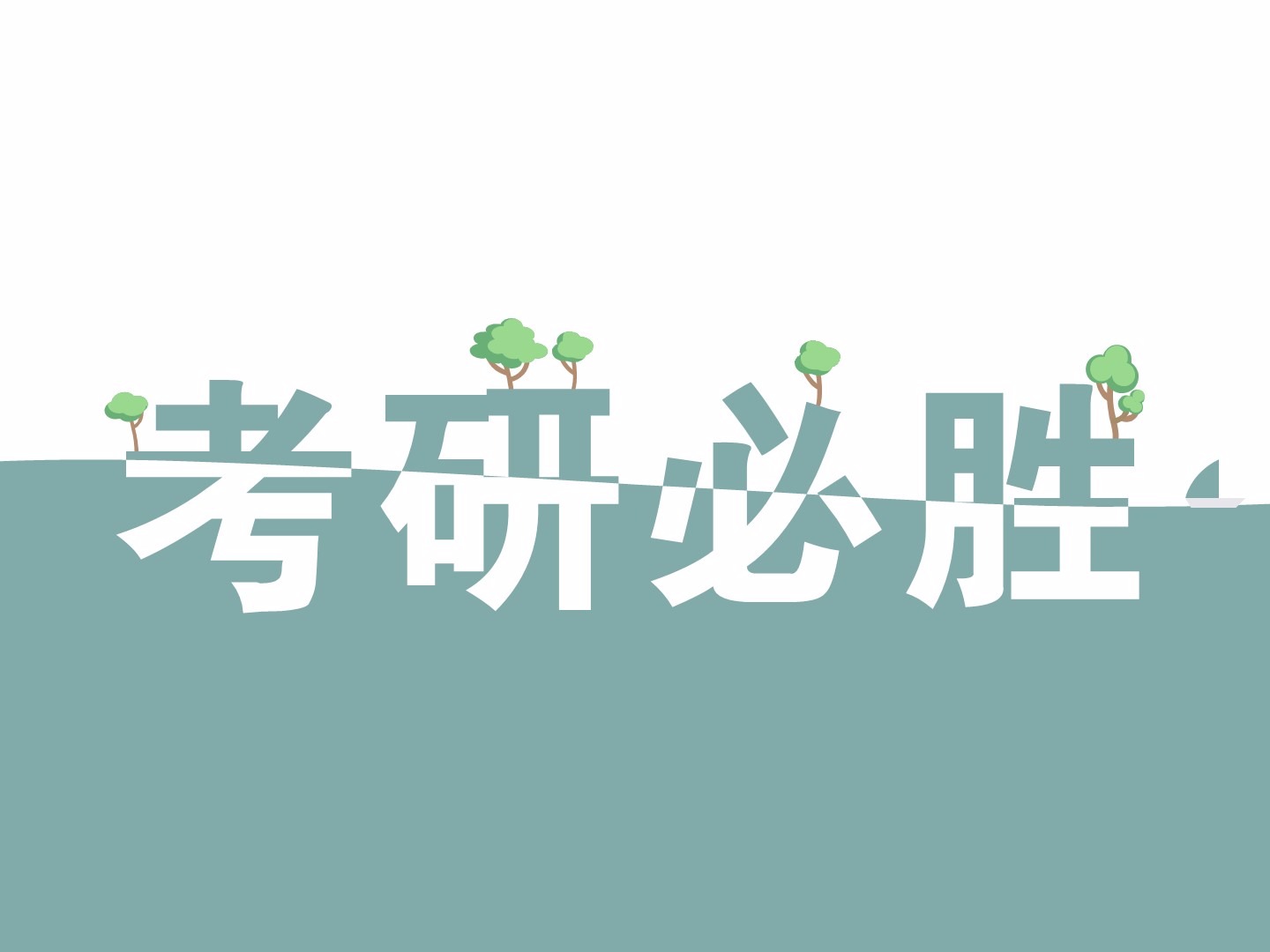 2020中國傳媒大學設計學考研經驗-考研真題-考研目錄-參考書-複試分數