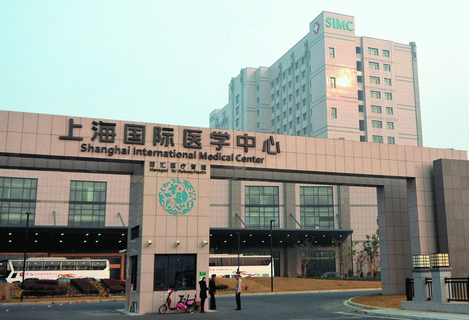 上海国际医学中心上海国际医学中心位于浦东新区上海国际医学园区内