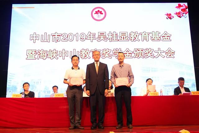 二十七载爱心助学初心不变2019吴桂显教育基金奖励379名优秀师生