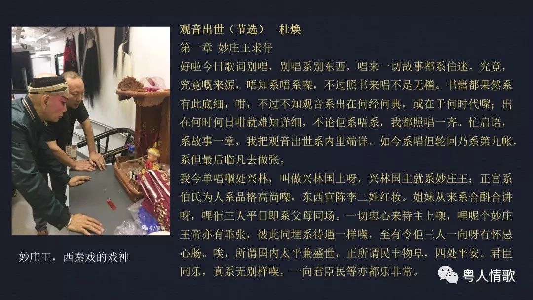 第九讲 | 神仙也要过日子,广府南音的世俗化创作