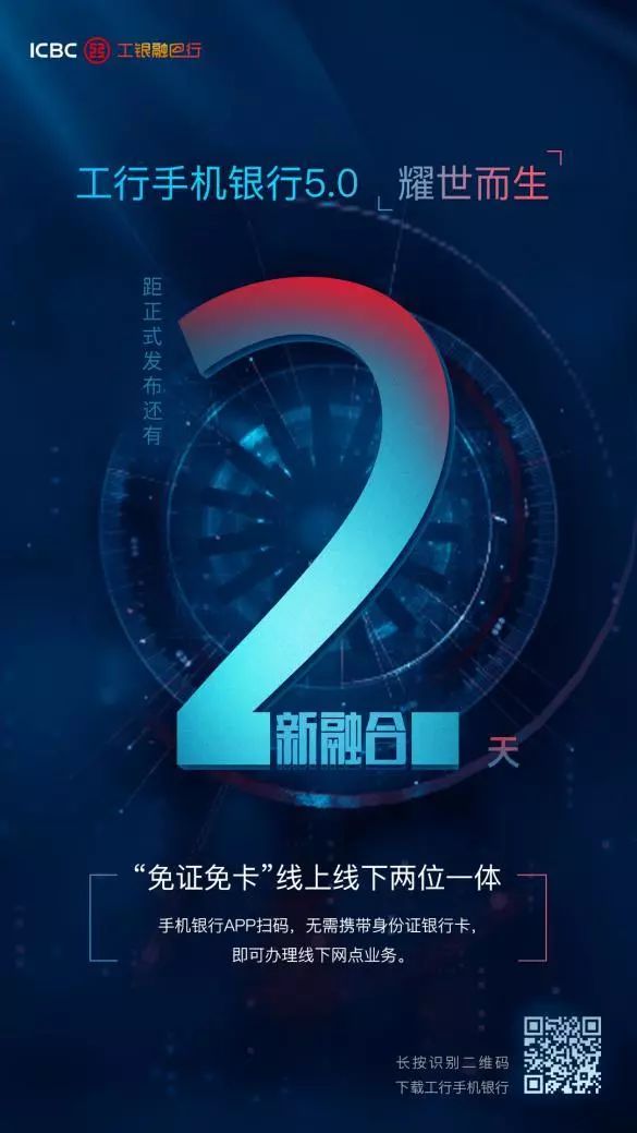 融e行50焕新升级倒计时2不贰之选线上线下新融合遇见美好新生活