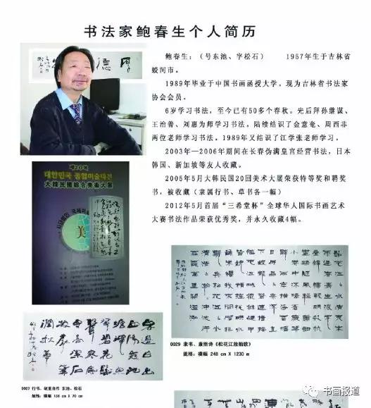 鲍春生:(号东池,字松石)竟然是真的!