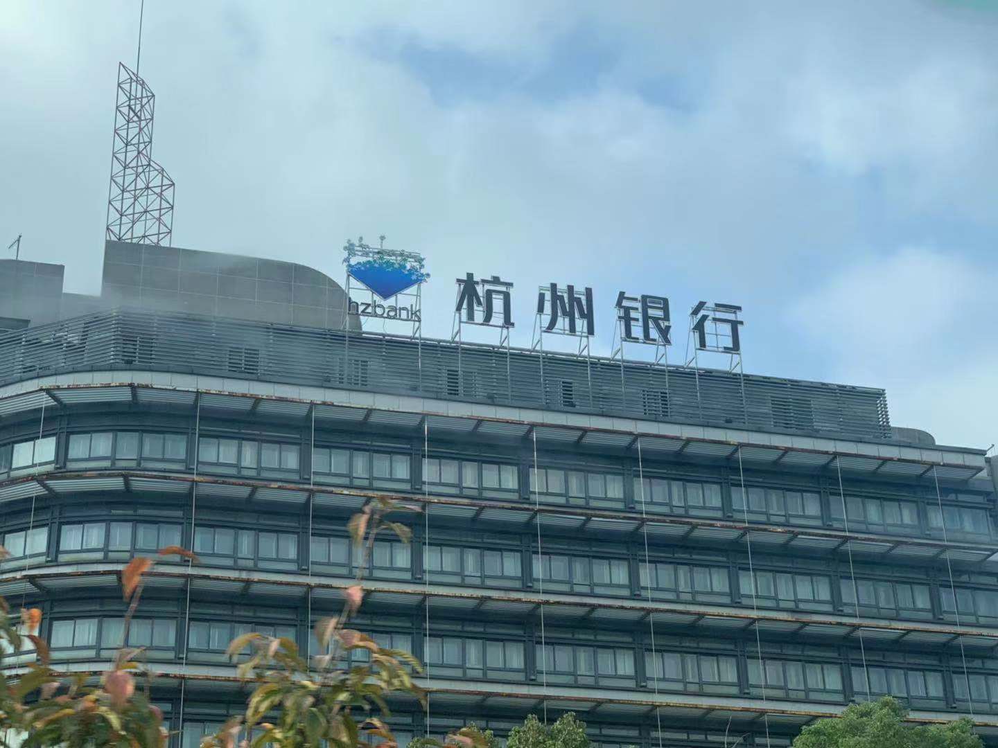 杭州银行72亿定增案获证监会反馈 资产质量,合规经营等方面被问询