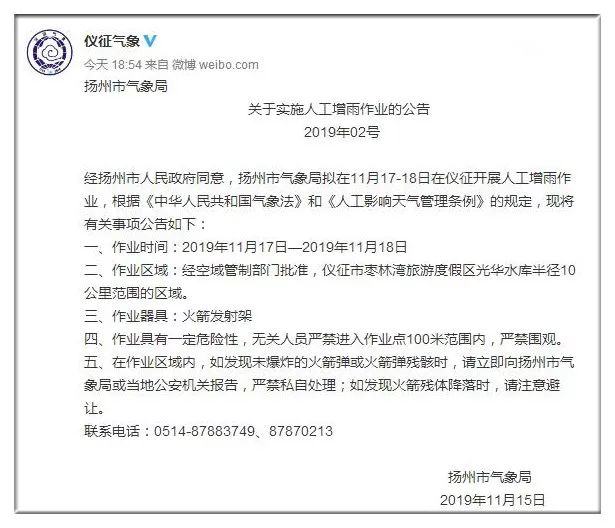 根據《中華人民共和國氣象法》和《人工影響天氣管理條例》的規定,現