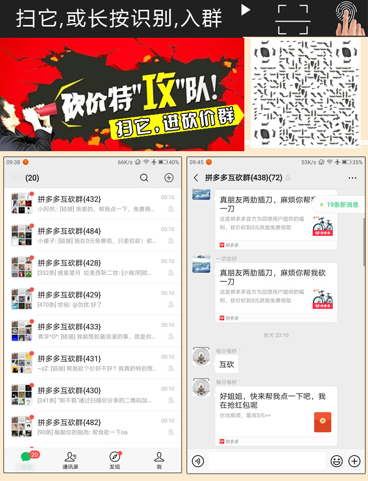 拼多多互助力砍价最新群免费二维码