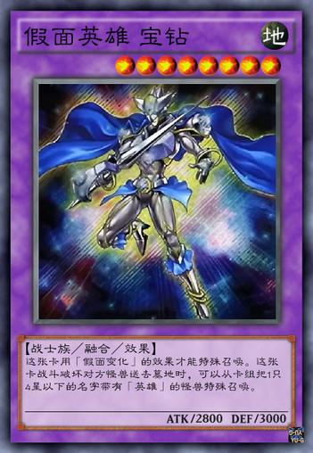 游戏王卡牌介绍假面英雄