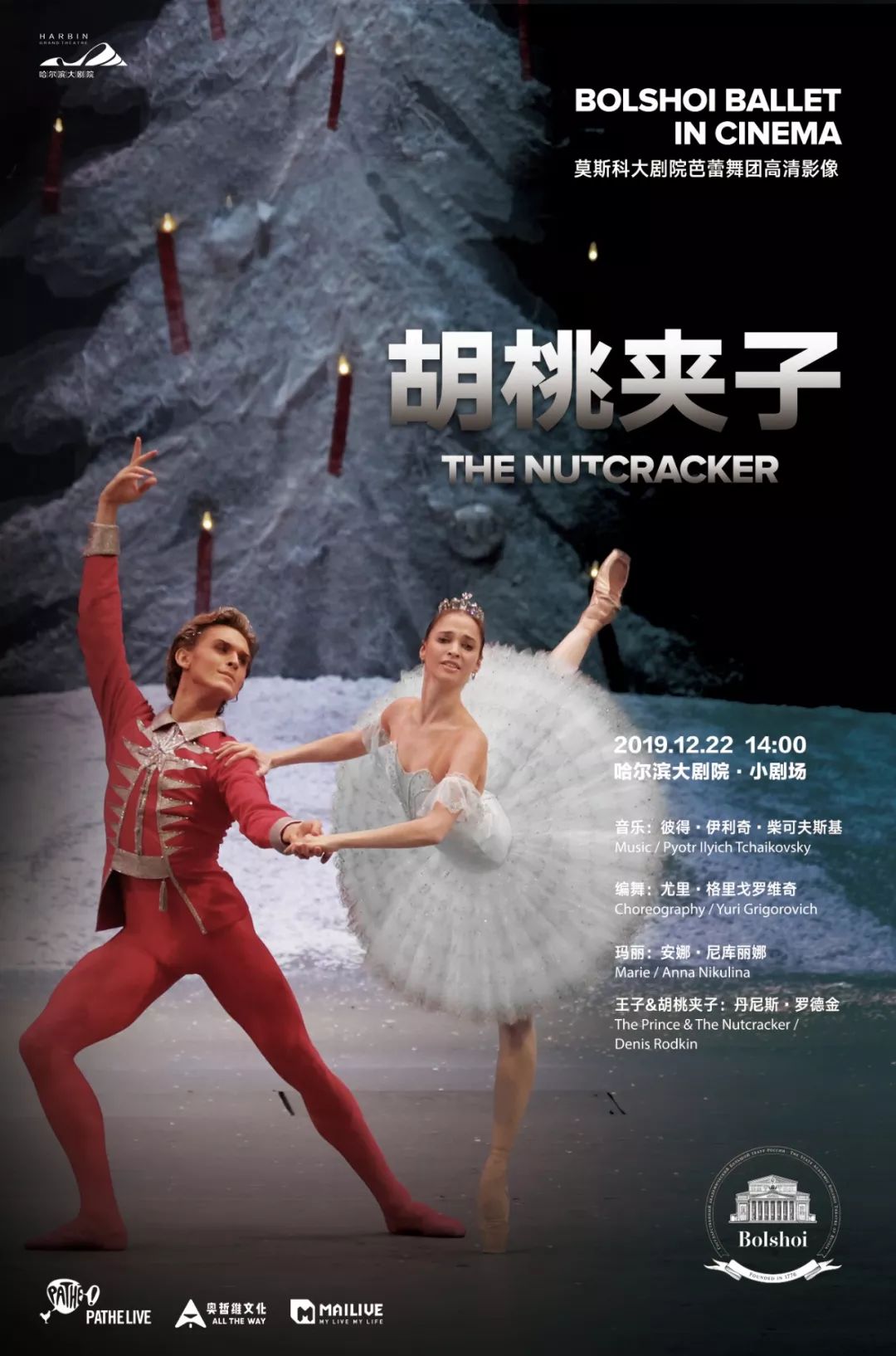 高清放映胡桃夹子里面的彩蛋是他后期的童真可爱