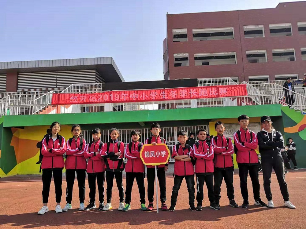 锦凤小学获2019年经开区中小学冬季长跑比赛团体冠军
