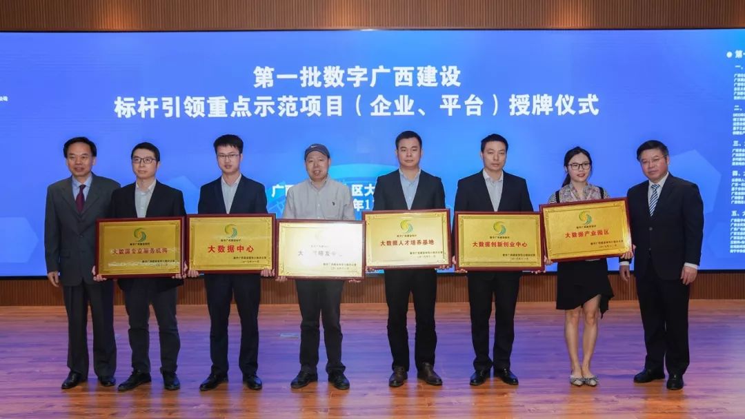 第一批数字广西建设标杆引领重点示范项目名单正式发布
