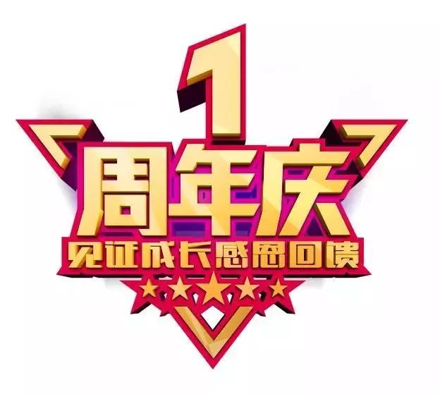 龙眠支行新网点开业一周年庆典感恩有礼