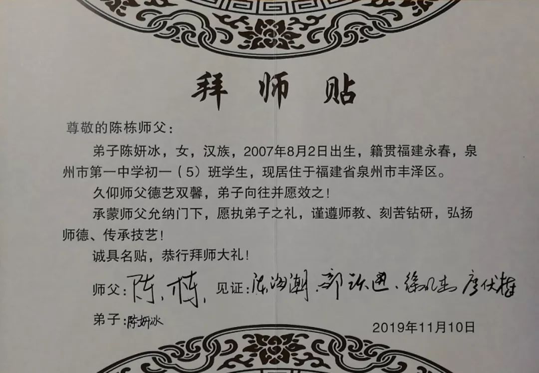 现代版拜师帖范文图片