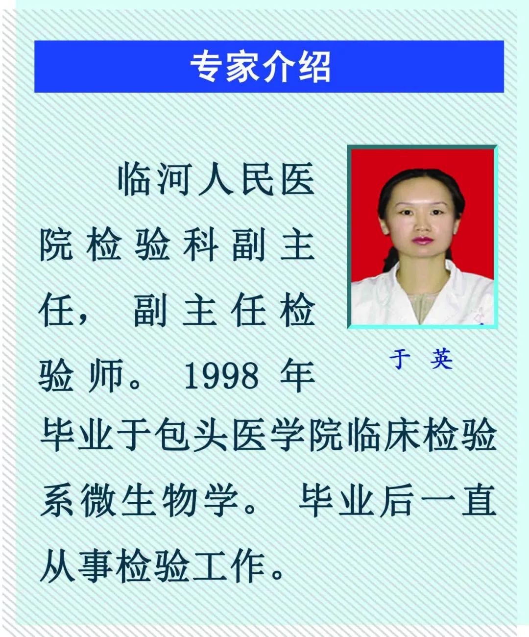 专家谈病检验结果会因饮食药物情绪受影响吗检验科副主任于英带您了解