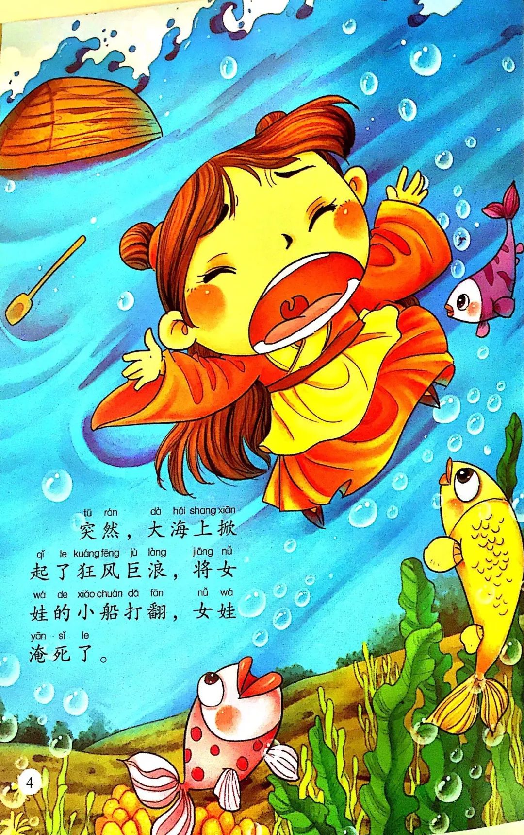 【阳光教育 书香童年】小海豚沙沙阅读馆 