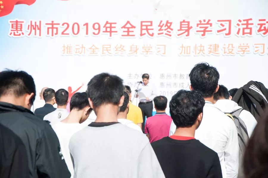 惠州市2019年全民终身学习活动周开幕式今年"全民终身学习活动周"以"