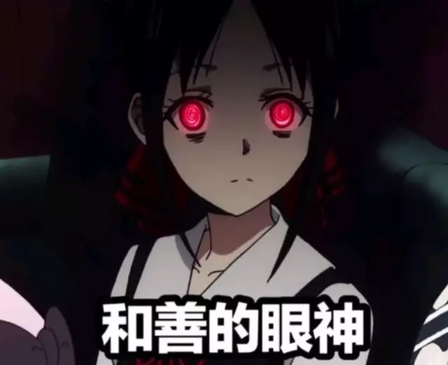 二次元表情辉夜大小姐想让我告白表情包