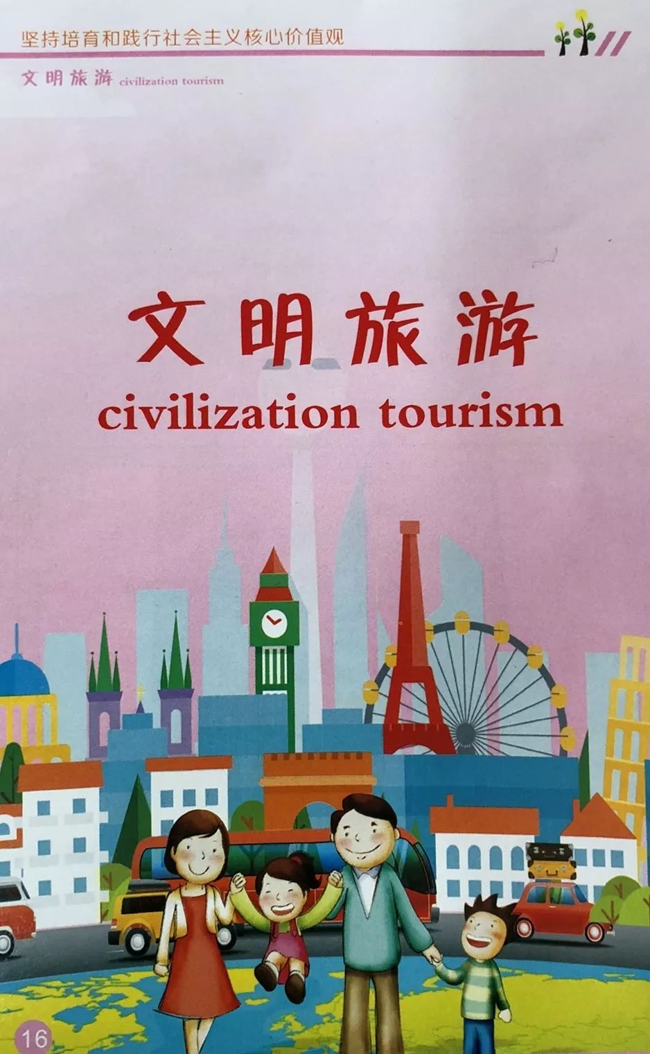 庆阳市民文明行为宣传手册丨文明旅游你我同行