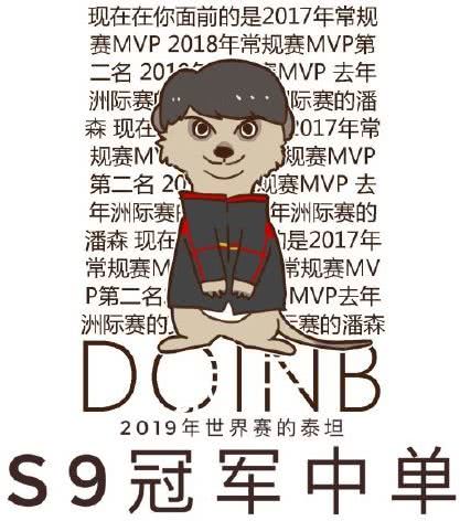 doinb还可以再打两三年多拿几个冠军