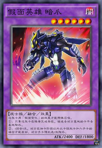 游戏王卡牌介绍假面英雄
