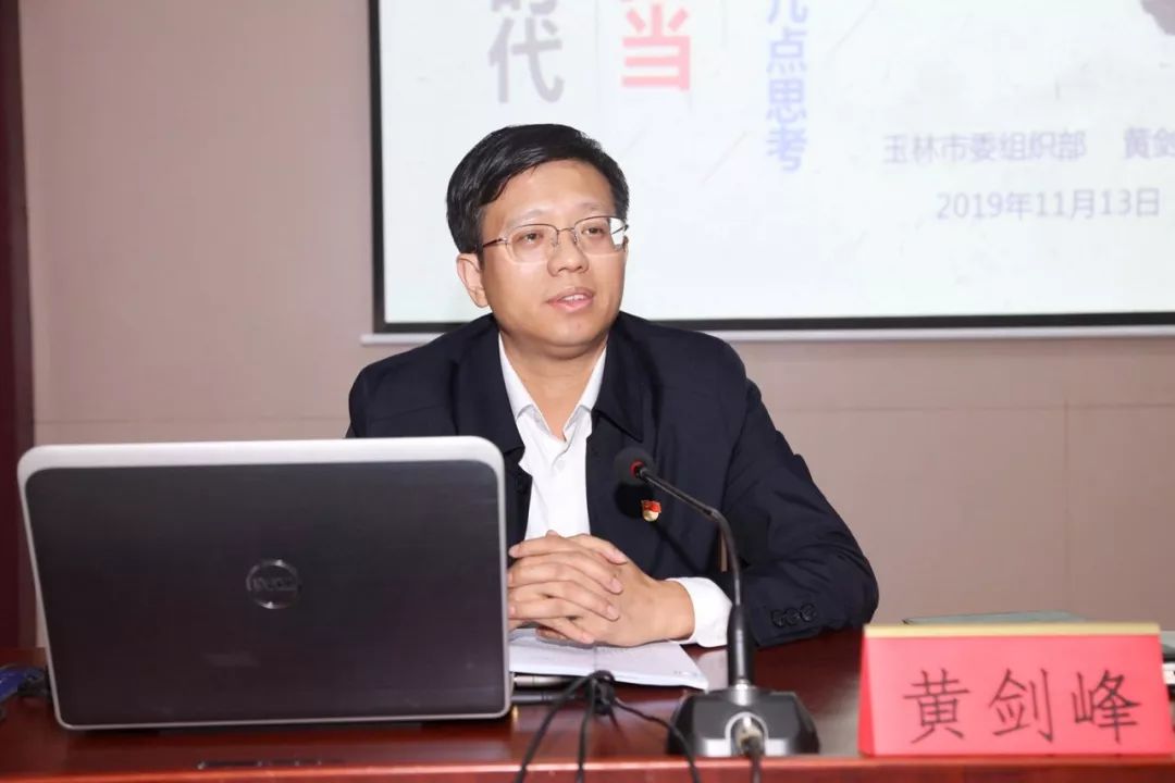 奋斗新时代为担当者担当黄剑峰为党员干部上主题教育专题党课