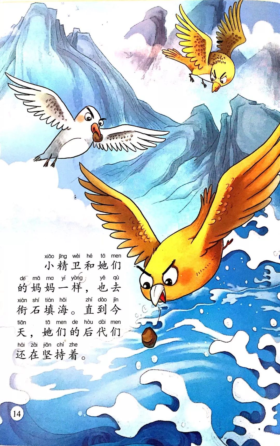 阳光教育书香童年小海豚沙沙阅读馆亲子讲故事精卫填海