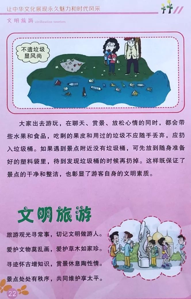 庆阳市民文明行为宣传手册丨文明旅游,你我同行!