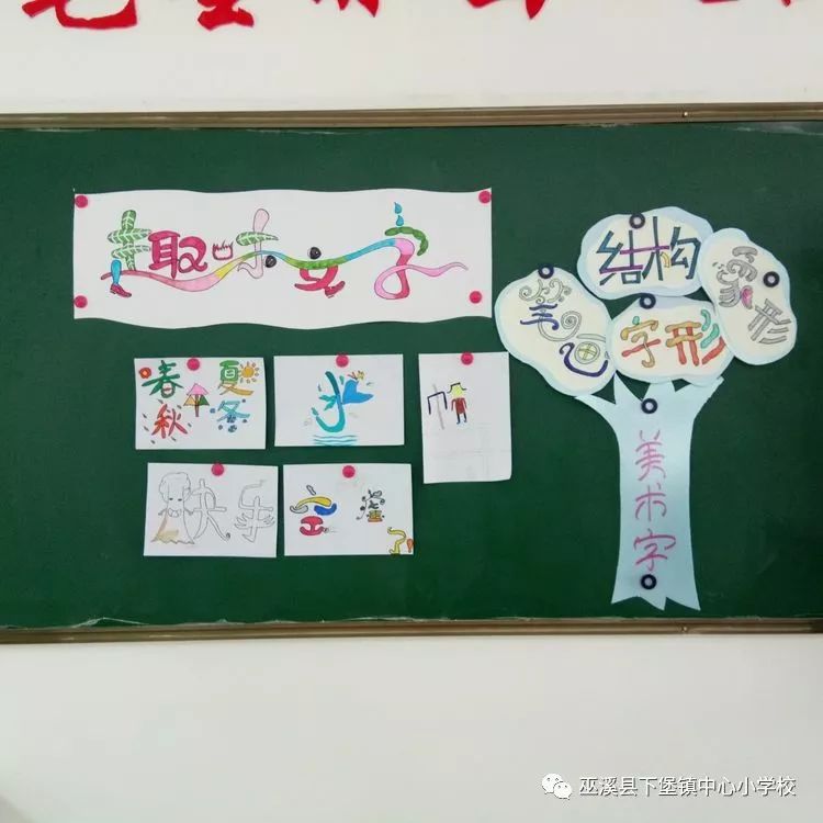 美术趣味文字同课异构展风采