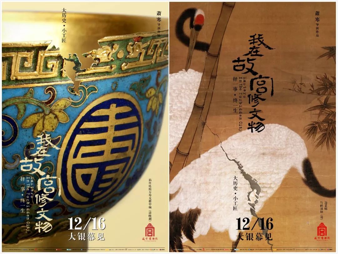 他为《我在故宫修文物》大电影操刀设计了一套海报▼黄海设计的海报