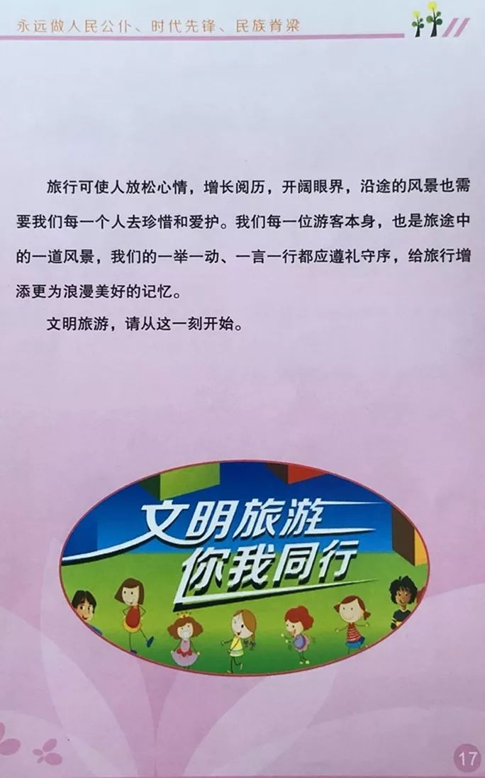 庆阳市民文明行为宣传手册丨文明旅游,你我同行!