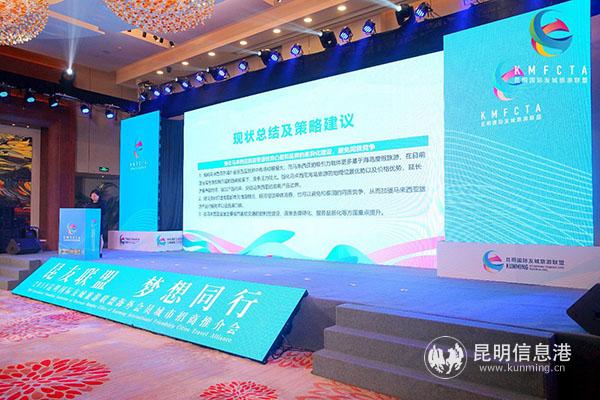 2019昆明国际友城旅游联盟海外会员城市招商推介会圆满举行