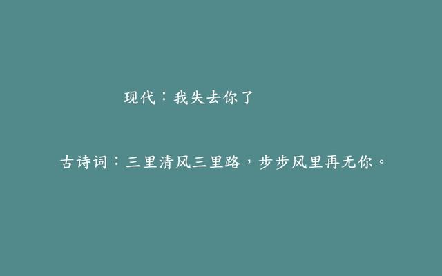 現代:一生只愛一人古詩詞:三生有幸