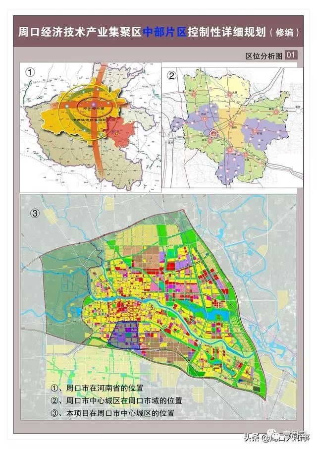 周口又一片区最新规划图曝光