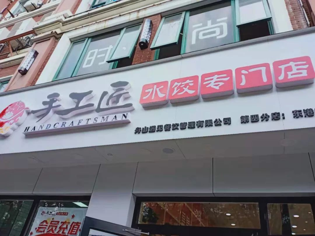 在位于普陀区东港中昌街的手工匠水饺店,缪英达实地了解店内卫生环境