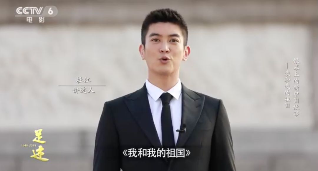足迹听杜江为你讲述我和我的祖国幕后故事