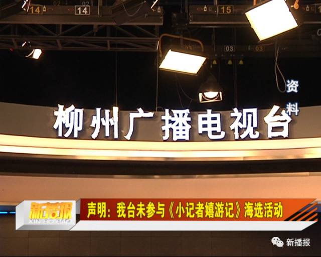 柳州市广播电视台《尚学堂》栏目制片人刘亚琪:我们柳州市广播电视台