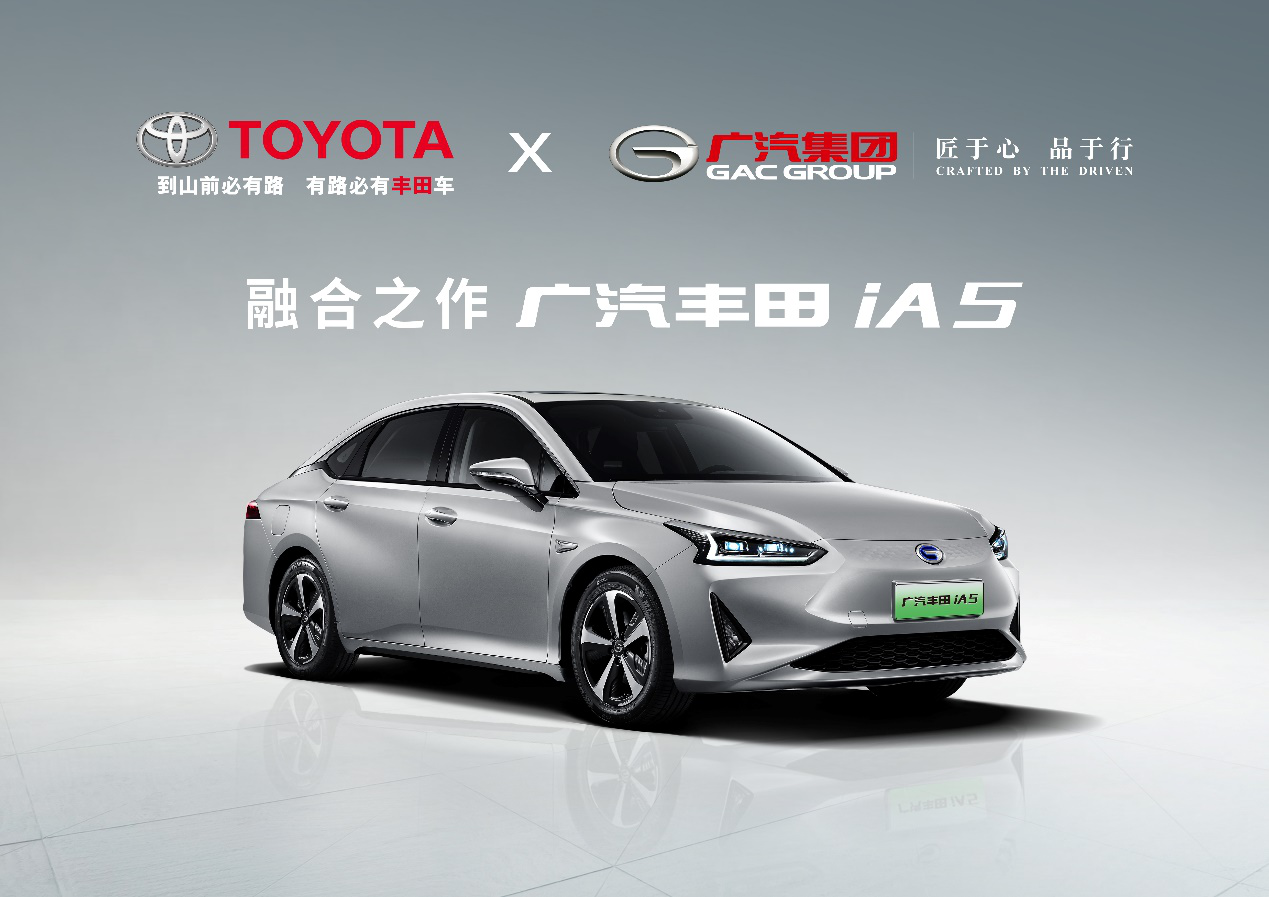 综合续航510公里广汽丰田ia5现车到店合资电动车大战一触即发