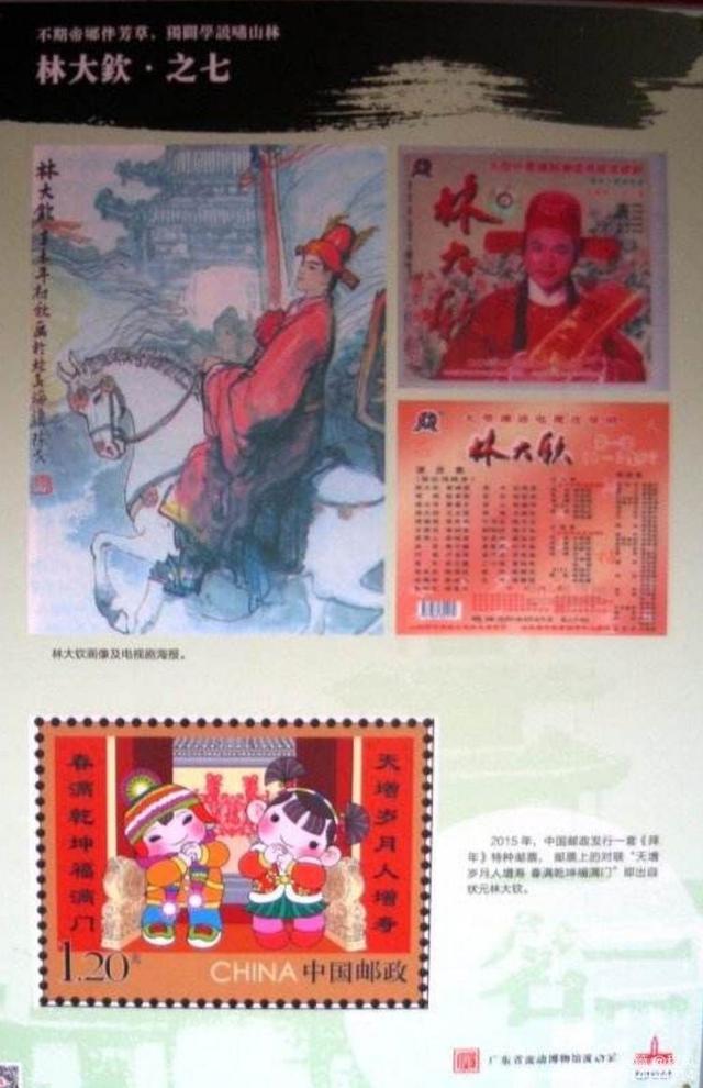 潮汕唯一文状元林大钦