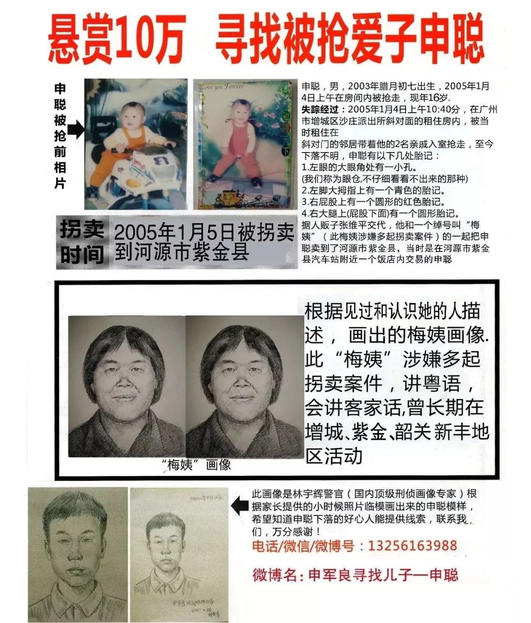 备受关注的"梅姨"案,找回2名被拐儿童! 其父亲已自杀!