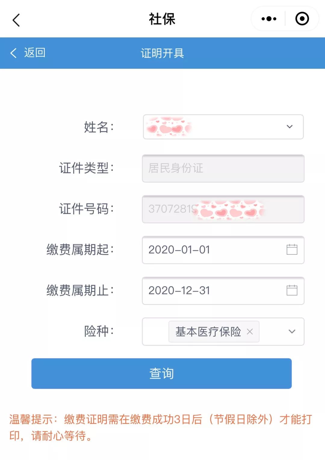 潍坊市益都中心医院提示您:居民医疗保险可以这样缴!_缴费