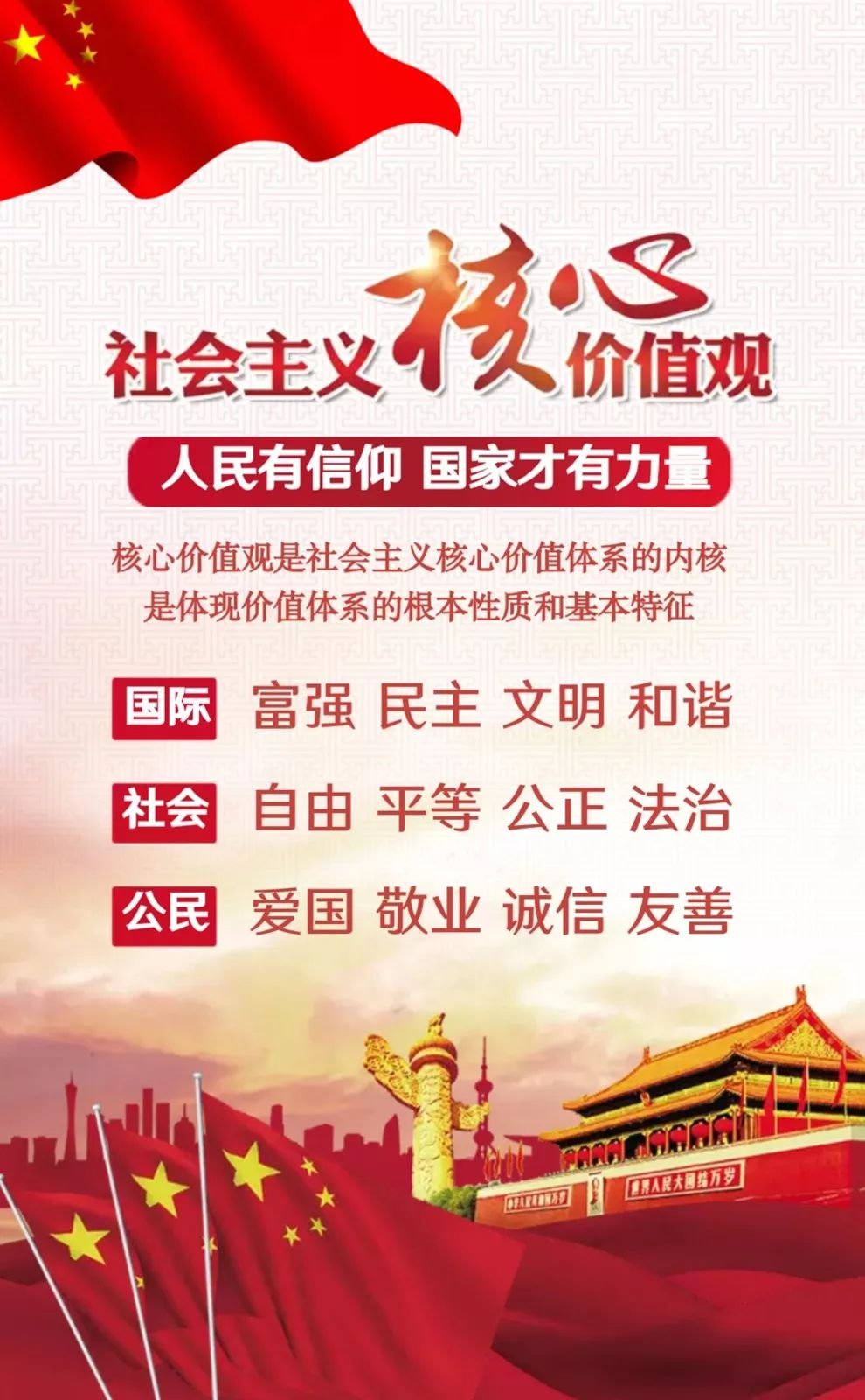 我學習我踐行24字社會主義核心價值觀