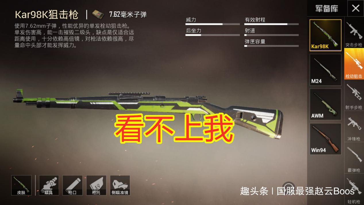 98k看不上awm不屑用这把40连发的狙成为大神的最爱