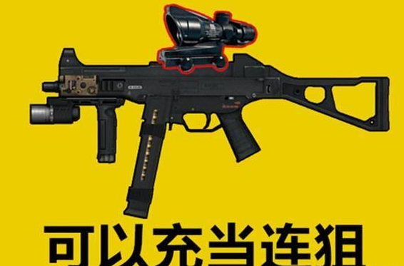 qbuqbu是吃鸡里很冷门的连狙,很多玩家甚至不知道它的存在,因为这把