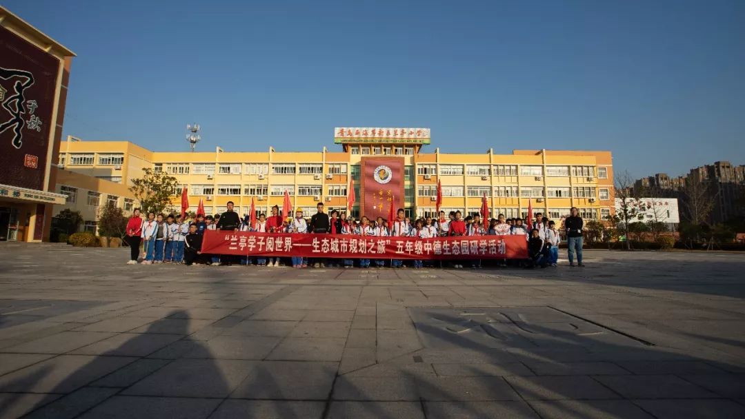 书馨教育新时代文明实践兰亭学子阅世界行走的德育在路上兰亭小学五