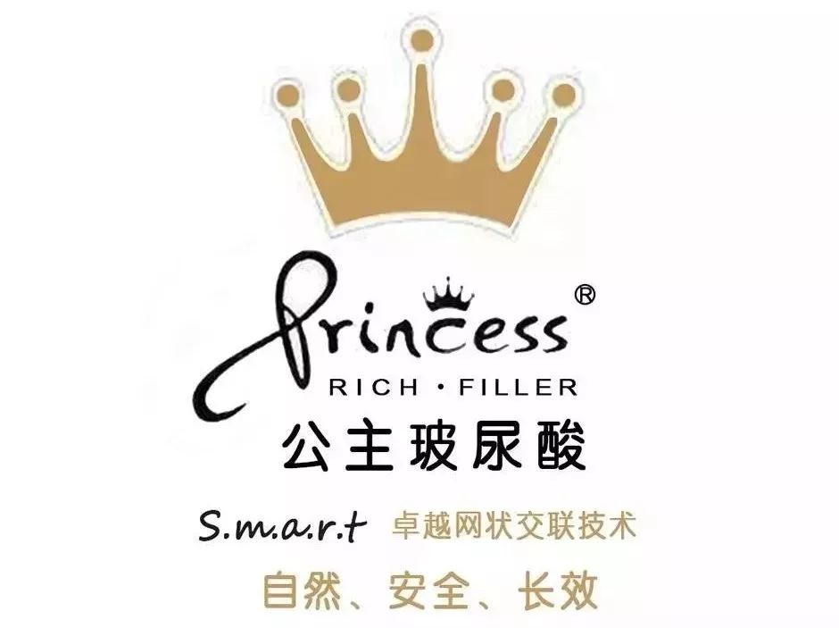 公主玻尿酸至纯至臻长效自然给你真正的公主颜