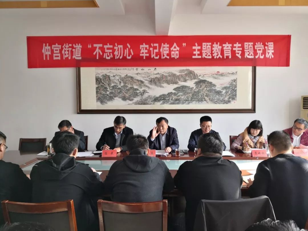 不忘初心牢记使命仲宫街道党工委召开不忘初心牢记使命主题教育专题